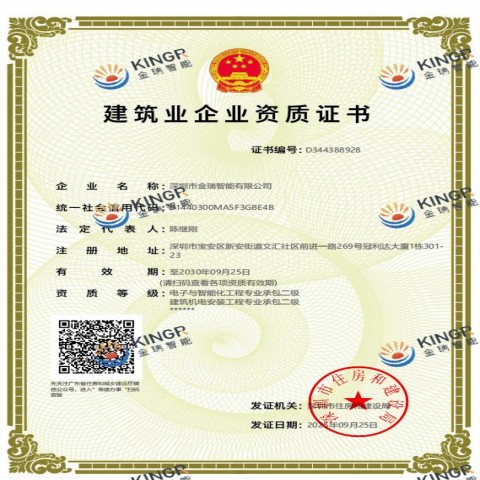 电子与智能化工程专业承包二级