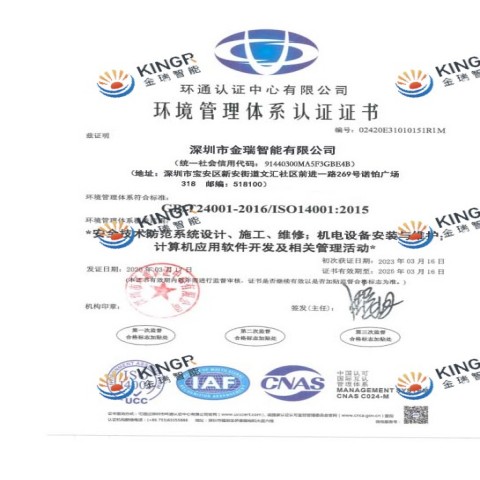 ISO14001 环境管理体系认证