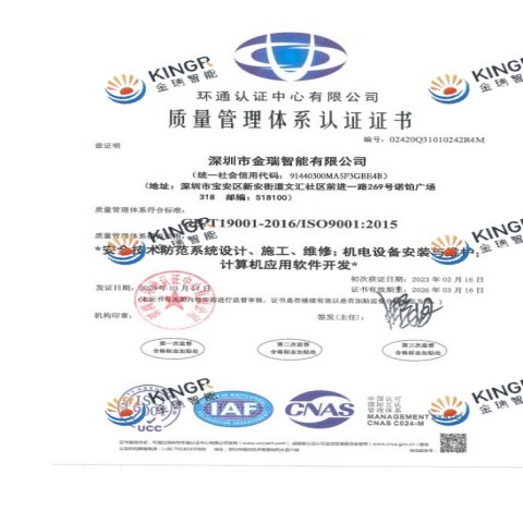 ISO9001 质量管理体系认证